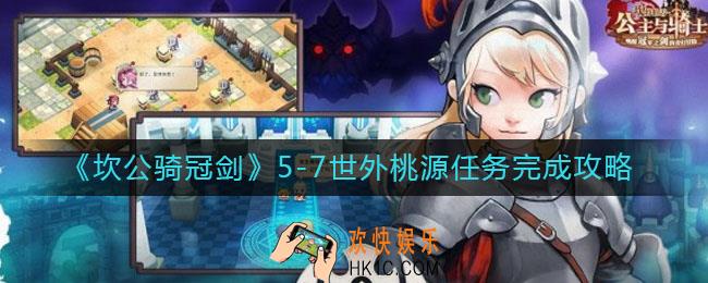 坎公骑冠剑5