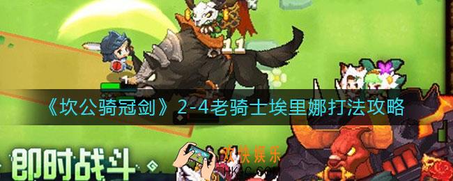 坎公骑冠剑2