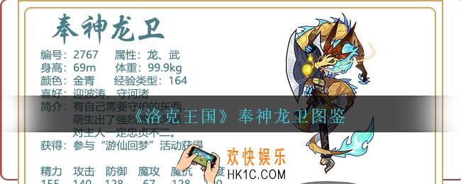 洛克王国奉神龙卫怎么样/厉害吗_奉神龙卫技能属性图鉴