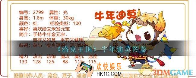 洛克王国牛年迪莫怎么样/厉害吗_牛年迪莫技能属性图鉴