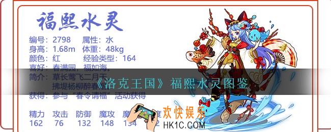 洛克王国福熙水灵怎么样/厉害吗_福熙水灵技能属性图鉴