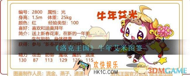洛克王国牛年艾米怎么样/厉害吗_牛年艾米技能属性图鉴