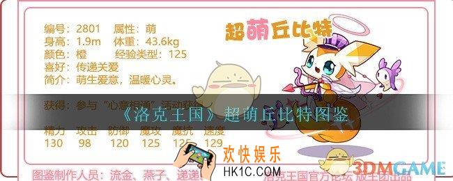 洛克王国超萌丘比特怎么样/厉害吗_超萌丘比特技能属性图鉴