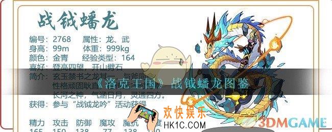 洛克王国战钺蟠龙怎么样/厉害吗_战钺蟠龙技能属性图鉴