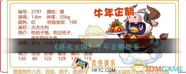 洛克王国牛年企鹅怎么样/厉害吗_牛年企鹅技能属性图鉴