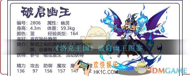 洛克王国破启幽王怎么样/厉害吗_破启幽王技能属性图鉴