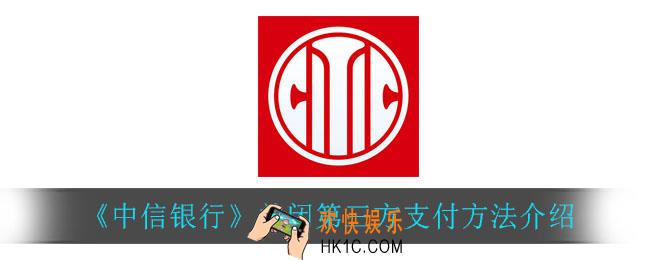 中信银行怎么关闭第三方支付_关闭第三方支付方法介绍