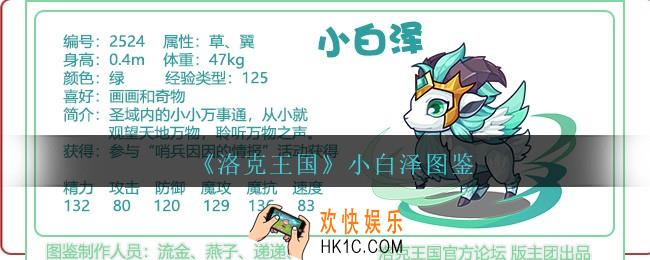 洛克王国小白泽怎么样/厉害吗_小白泽技能属性图鉴