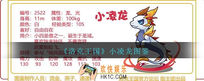 洛克王国小凌龙怎么样/厉害吗_小凌龙技能属性图鉴