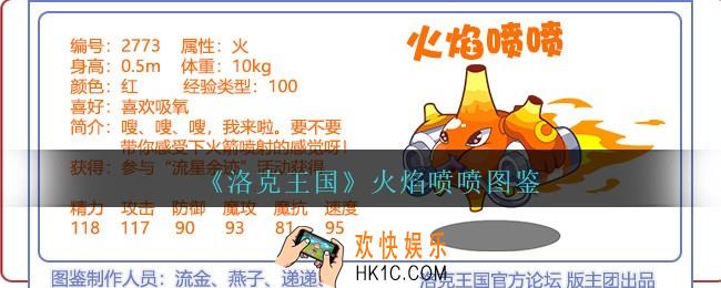 洛克王国火焰喷喷怎么样/厉害吗_火焰喷喷技能属性图鉴