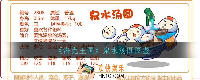 洛克王国泉水汤圆怎么样/厉害吗_泉水汤圆技能属性图鉴