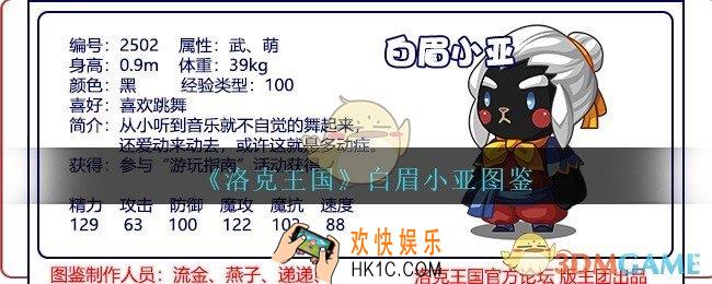 洛克王国白眉小亚怎么样/厉害吗_白眉小亚技能属性图鉴