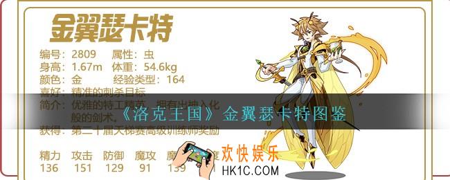 洛克王国金翼瑟卡特怎么样/厉害吗_金翼瑟卡特技能属性图鉴