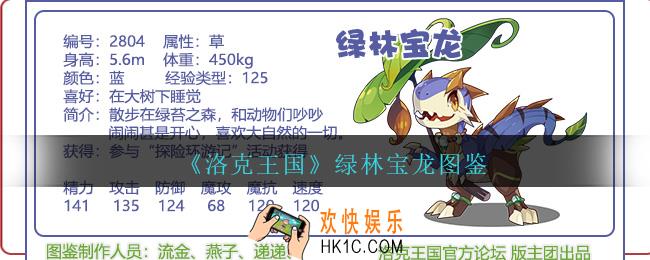 洛克王国绿林宝龙怎么样/厉害吗_绿林宝龙技能属性图鉴