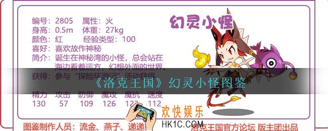 洛克王国幻灵小怪怎么样/厉害吗_幻灵小怪技能属性图鉴