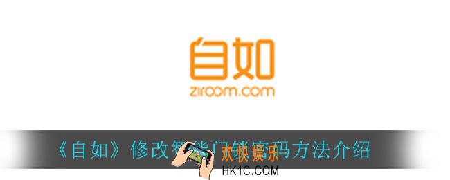 自如怎么修改智能门锁密码_修改智能门锁密码方法介绍
