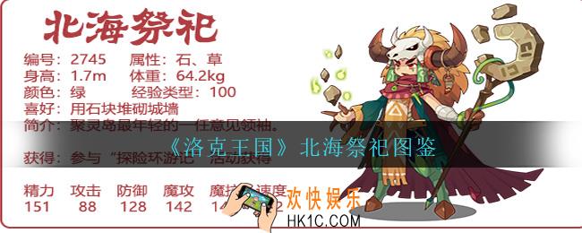 洛克王国北海祭祀怎么样/厉害吗_北海祭祀技能属性图鉴