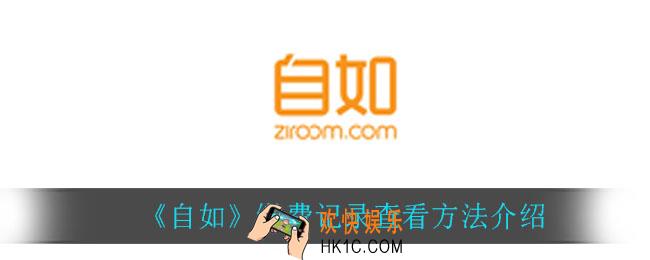 自如怎么查看缴费记录_缴费记录查看方法介绍