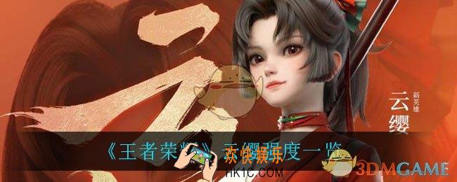 王者荣耀云缨强吗_云缨强度一览