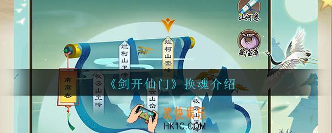 剑开仙门换魂怎么弄_剑开仙门换魂什么意思