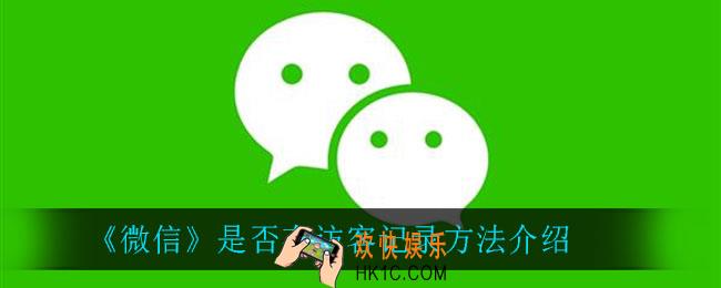 微信有访客记录吗_是否有访客记录方法介绍