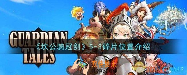 坎公骑冠剑5