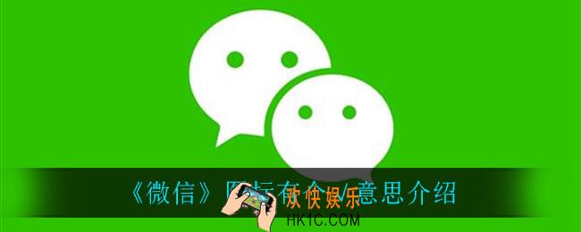 微信有个√是什么意思_图标有个√意思介绍
