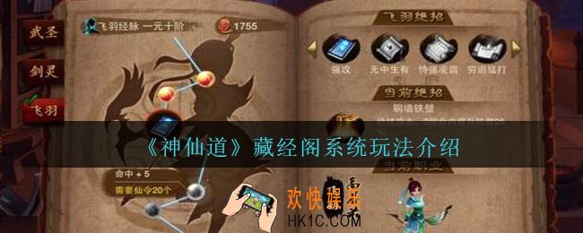 神仙道高清重制版藏经阁系统怎么玩_藏经阁系统玩法介绍