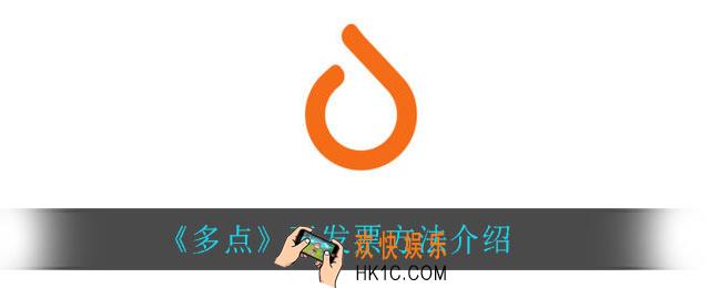 多点怎么开发票_开发票方法介绍