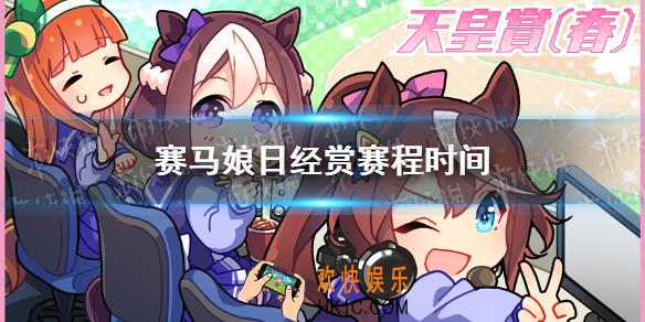 赛马娘手游日经赏怎么参加_日经赏参加攻略