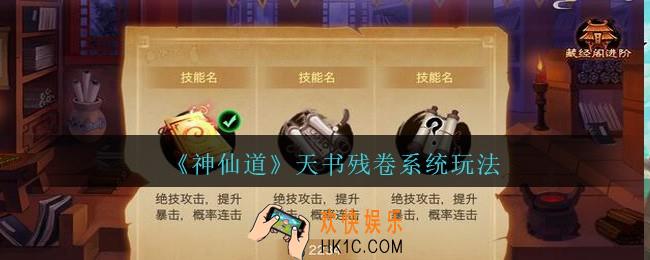 神仙道高清重制版天书残卷系统怎么玩_天书残卷系统玩法介绍