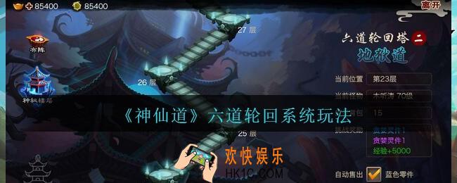 神仙道高清重制版六道轮回系统怎么玩_六道轮回系统玩法介绍