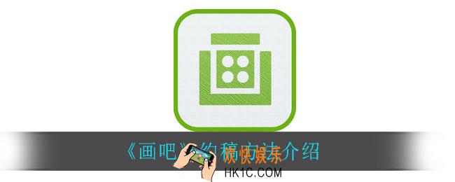 画吧怎么约稿_约稿方法介绍