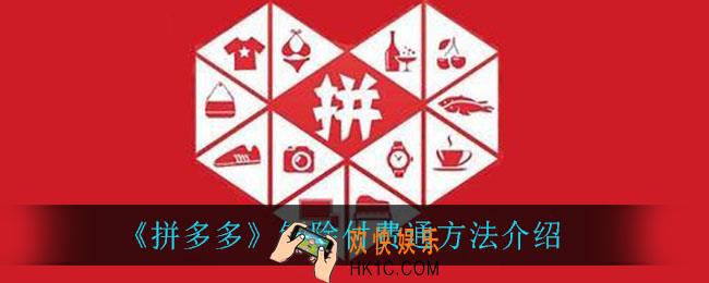 拼多多怎么解除付费通_解除付费通方法介绍