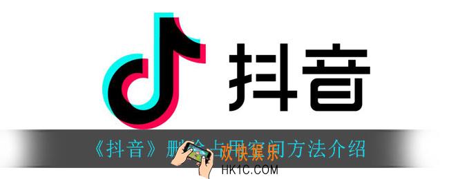 抖音怎么删除占用空间_删除占用空间方法介绍