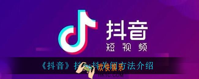 抖音抖一抖怎么关_抖一抖关闭方法介绍