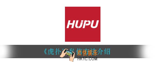 虎扑怎么私信别人_私信方法介绍