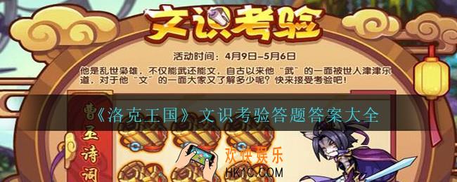 洛克王国文识考验答题答案大全_文识考验曹丕诗词答案是什么