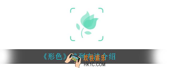 形色怎么签到_签到方法介绍