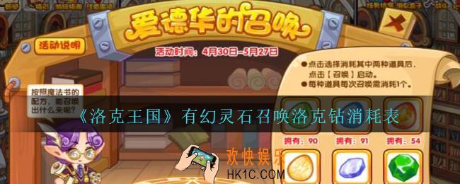 洛克王国有幻灵石召唤消耗多少洛克钻_有幻灵石召唤洛克钻消耗表