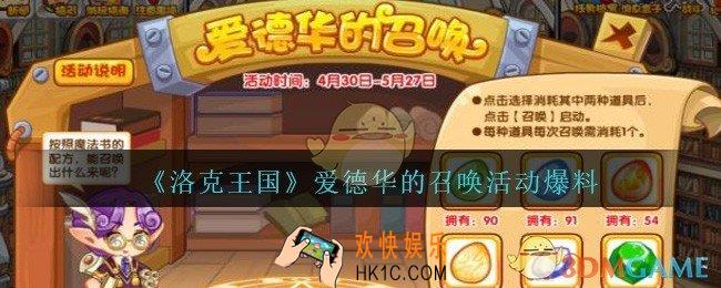 洛克王国爱德华的召唤活动怎么玩_爱德华的召唤活动爆料