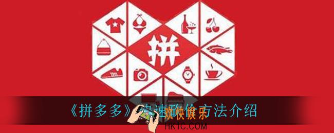 拼多多怎么快速砍价_快速砍价方法介绍