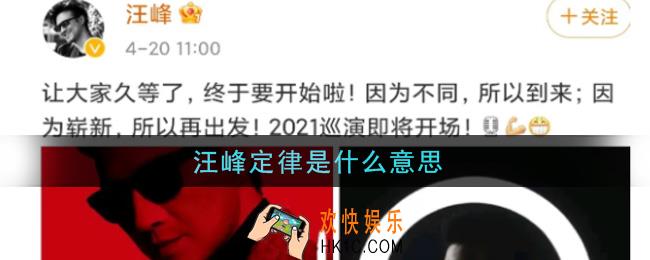汪峰定律是什么梗_汪峰定律是什么意思