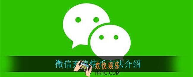 微信怎么充值快币_微信充值快币方法介绍