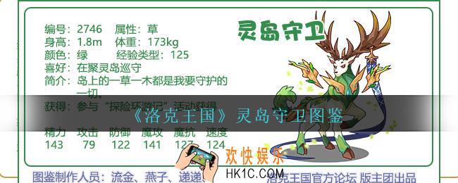 洛克王国灵岛守卫怎么样/厉害吗_灵岛守卫技能属性图鉴