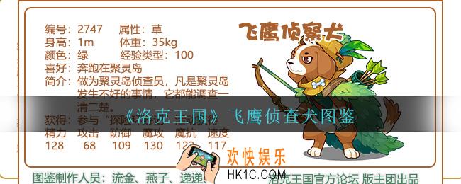 洛克王国飞鹰侦查犬怎么样/厉害吗_飞鹰侦查犬技能属性图鉴