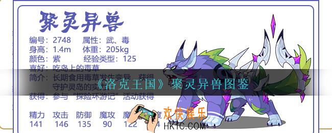 洛克王国聚灵异兽怎么样/厉害吗_聚灵异兽技能属性图鉴