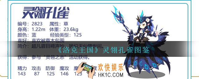 洛克王国灵翎孔雀怎么样/厉害吗_灵翎孔雀技能属性图鉴