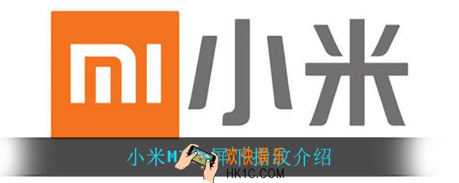 小米MIX4是屏下指纹吗_小米MIX4屏下指纹介绍