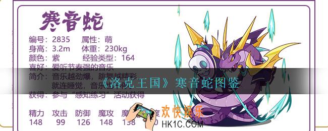 洛克王国寒音蛇怎么样/厉害吗_寒音蛇技能属性图鉴